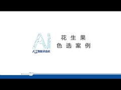Επαγγελματική συσκευή διαλογής χρώματος φιστικιών