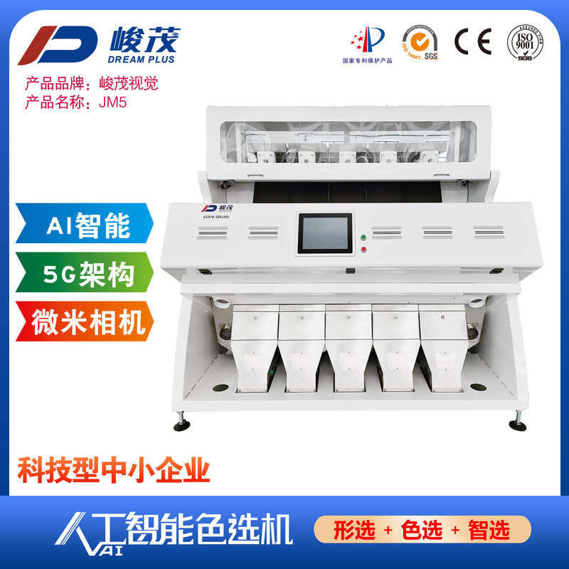 πλαστική ταξινομώντας μηχανή 320 καναλιών για τη νιφάδα και τους κόκκους